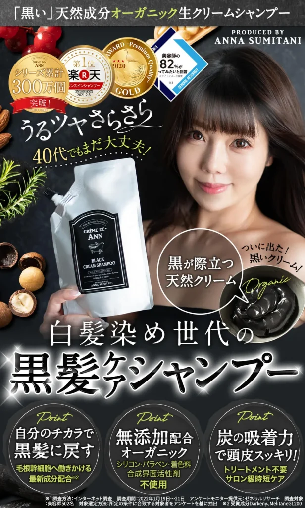 クレムドアンブラッククリームシャンプー　イメージ