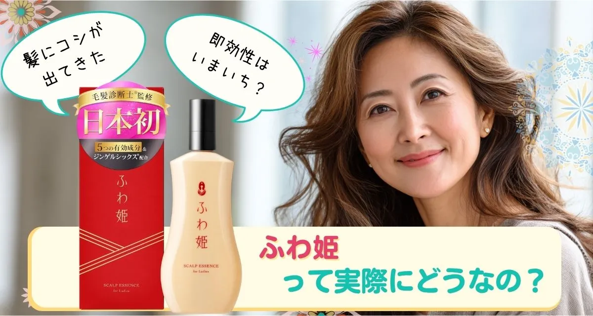 ふわ姫の口コミまとめ